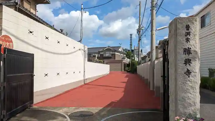 勝興寺のその他建物