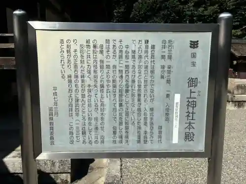 御上神社の歴史