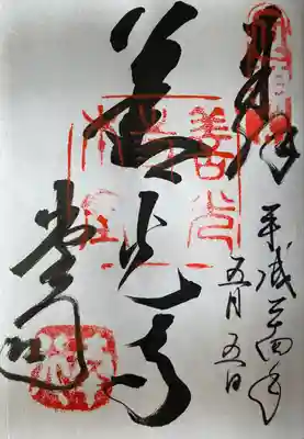 善光寺(長野県)