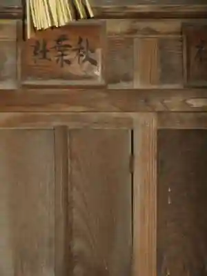 阿禮神社の末社・摂社