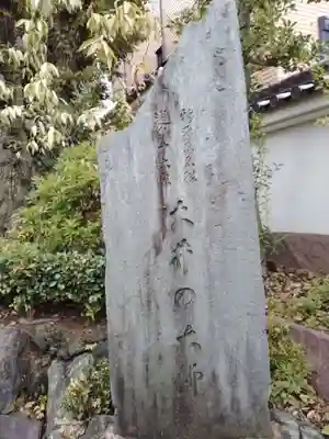 養玉院如来寺(東京都)