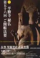 平勝寺(愛知県)