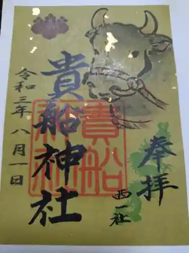 貴船社（一社3）の御朱印