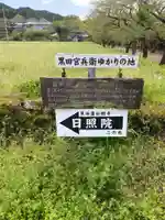 日照院のその他建物