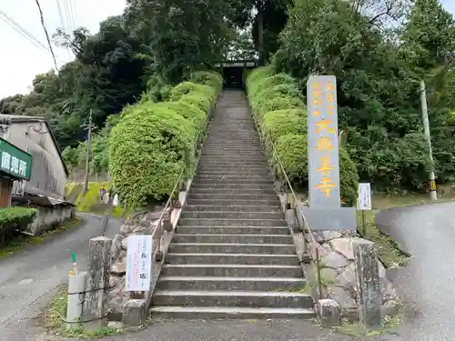 大興善寺の建物その他