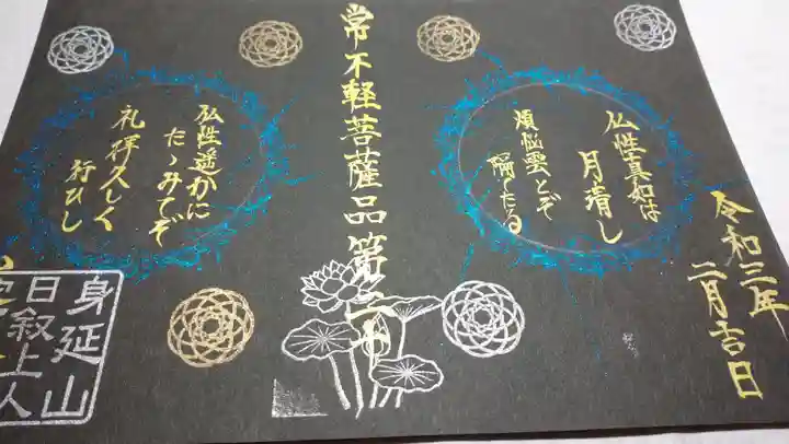 日蓮宗 総本山 塔頭 定林坊(じょうりんぼう)の御朱印