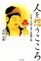 法話と天井絵の寺 観音寺(徳島県)