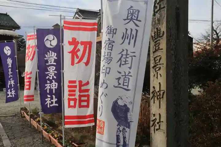 豊景神社のその他建物