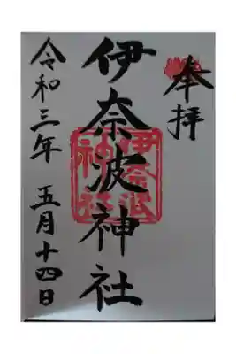 ・初穂料300円
