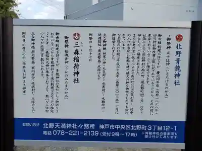 北野青龍神社／三森稲荷神社の歴史