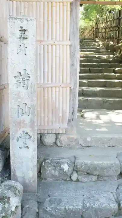 詩仙堂(丈山寺)(京都府)