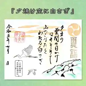 櫻井子安神社の御朱印 2023年07月01日(土)〜(2023年06月26日(月) 16時16分44秒投稿)