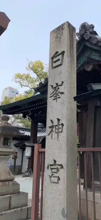 白峯神宮のその他建物