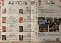 本立寺(東京都)