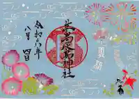 生島足島神社の御朱印