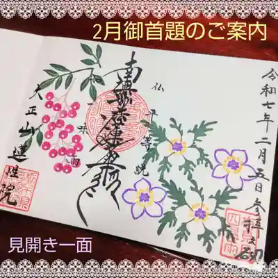 見開き・２月（セツブンソウ）