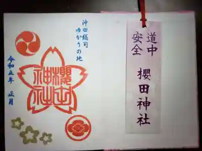 櫻田神社(東京都)