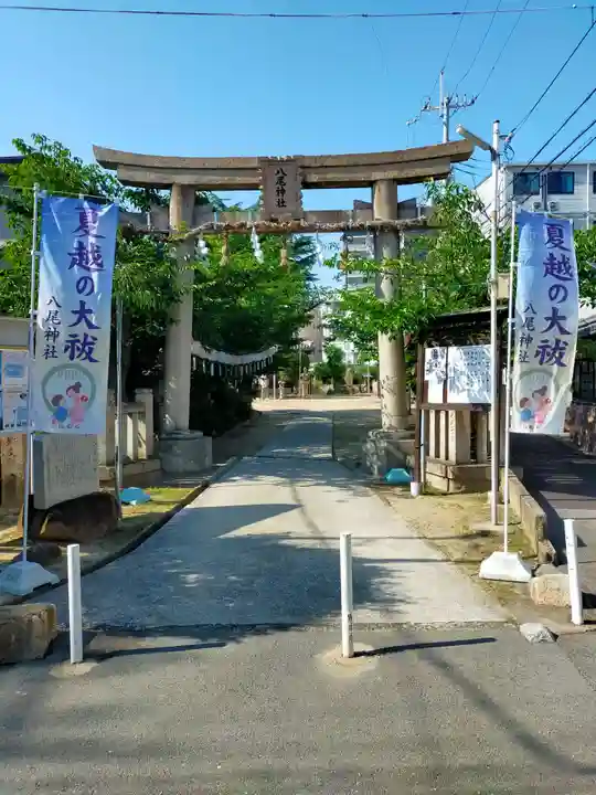 八尾神社(大阪府)