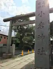 小岩神社の鳥居