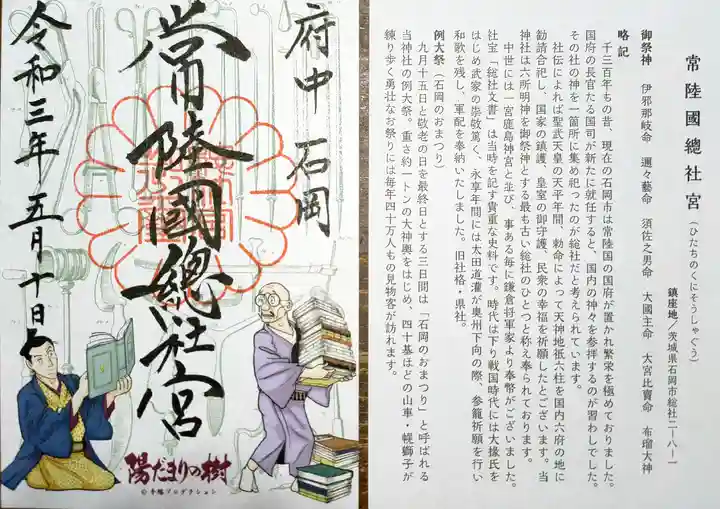 常陸國總社宮の授与品その他