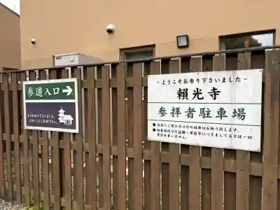 頼光寺(兵庫県)