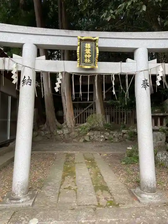 篠葉神社(京都府)