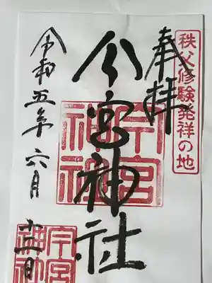 秩父今宮神社(埼玉県)