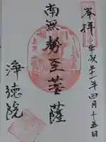 浄徳院(神奈川県)