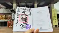 前橋八幡宮の御朱印