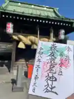 森友瀧尾神社の御朱印