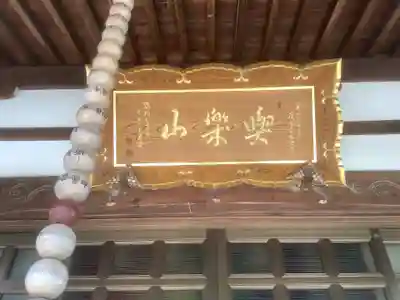 東陽寺の本殿・本堂