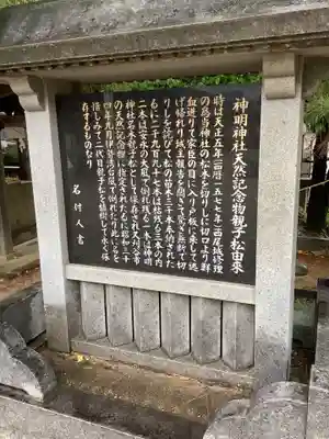 小垣江神明神社の歴史