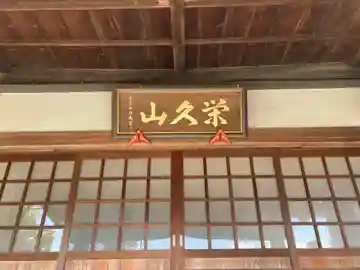 法蓮寺(山梨県)