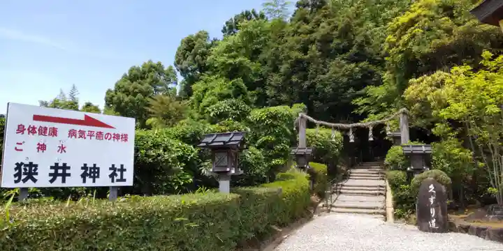 狭井坐大神荒魂神社(狭井神社)(奈良県)