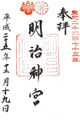 はじめての御朱印です。