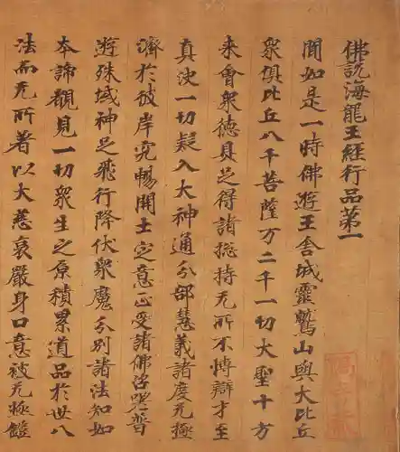 海龍王寺(奈良県)