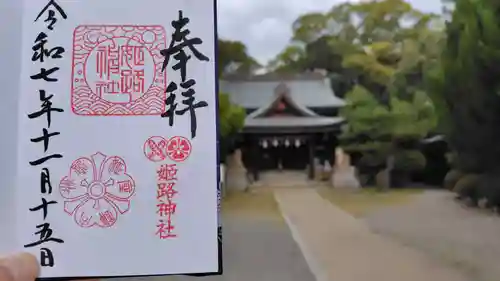 姫路神社(兵庫県)
