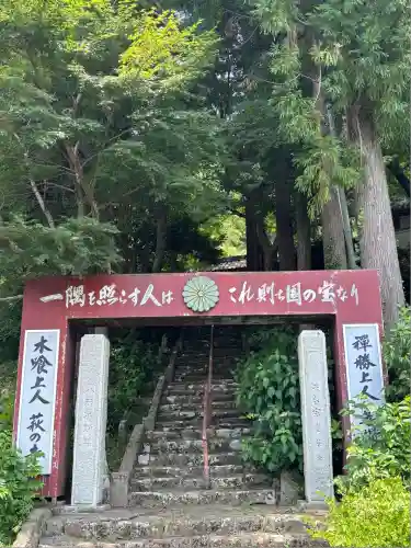 蓮華寺(静岡県)