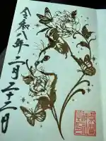 素鵞神社の御朱印