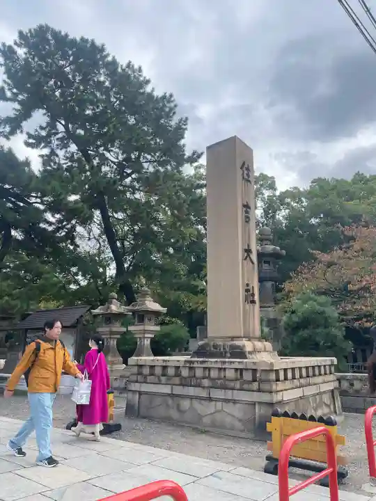 住吉大社(大阪府)