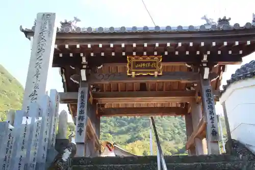 出釋迦寺の山門