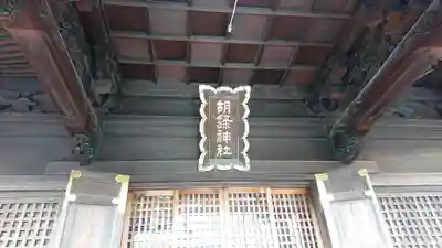 胡録神社の本殿・本堂