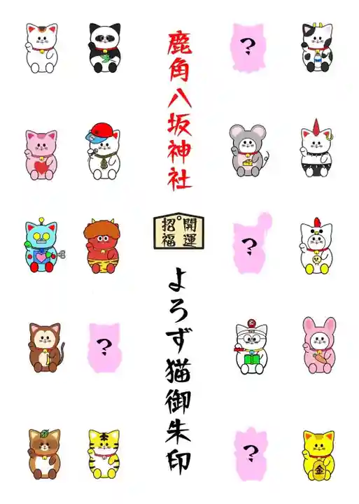 鹿角八坂神社(秋田県)