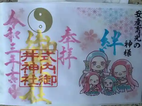 御井神社の御朱印