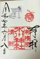 相模原氷川神社(神奈川県)