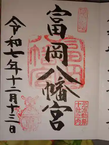 富岡八幡宮(東京都)