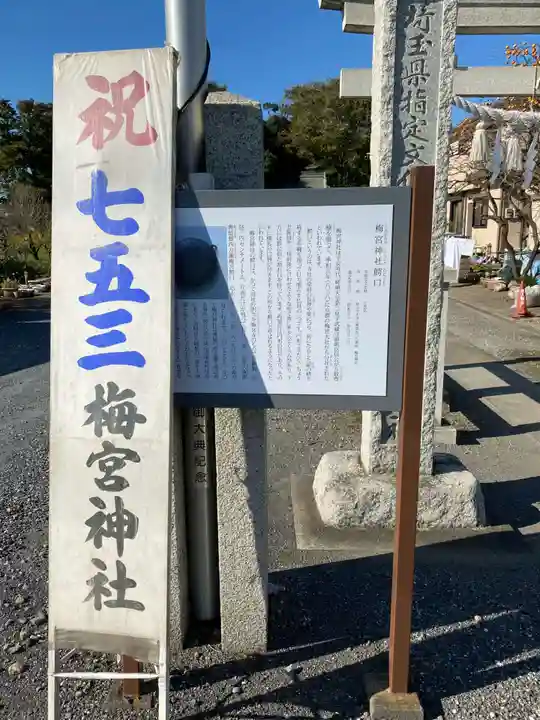 梅宮神社の鳥居