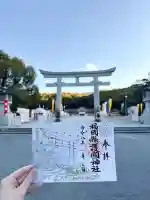 福岡縣護國神社の御朱印