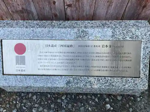 岩本寺(高知県)