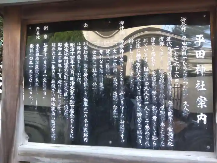 平田神社の歴史